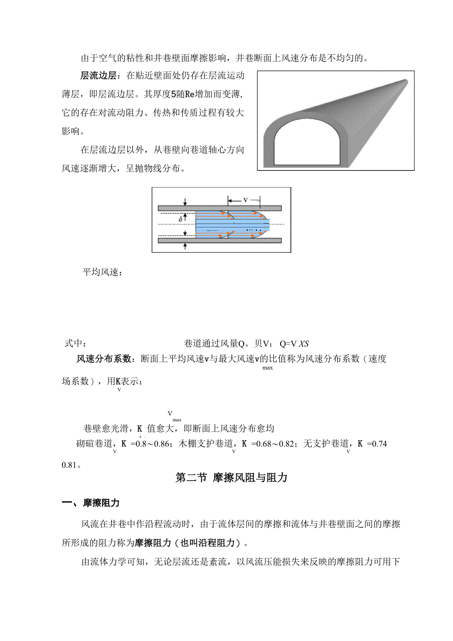 巷道通风阻力_第3页