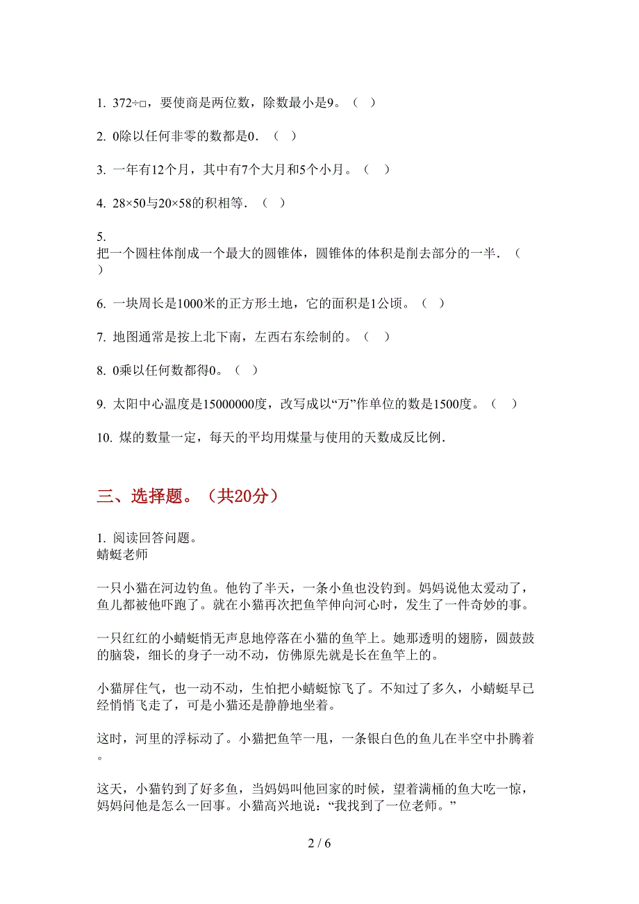 翼教版三年级数学上册期末试卷精选.doc_第2页