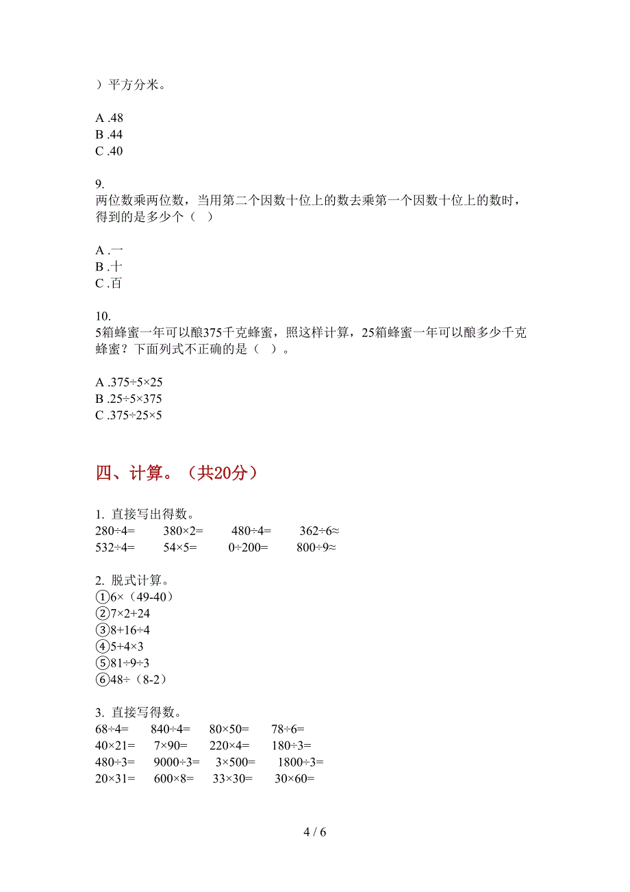 翼教版三年级数学上册期末试卷精选.doc_第4页