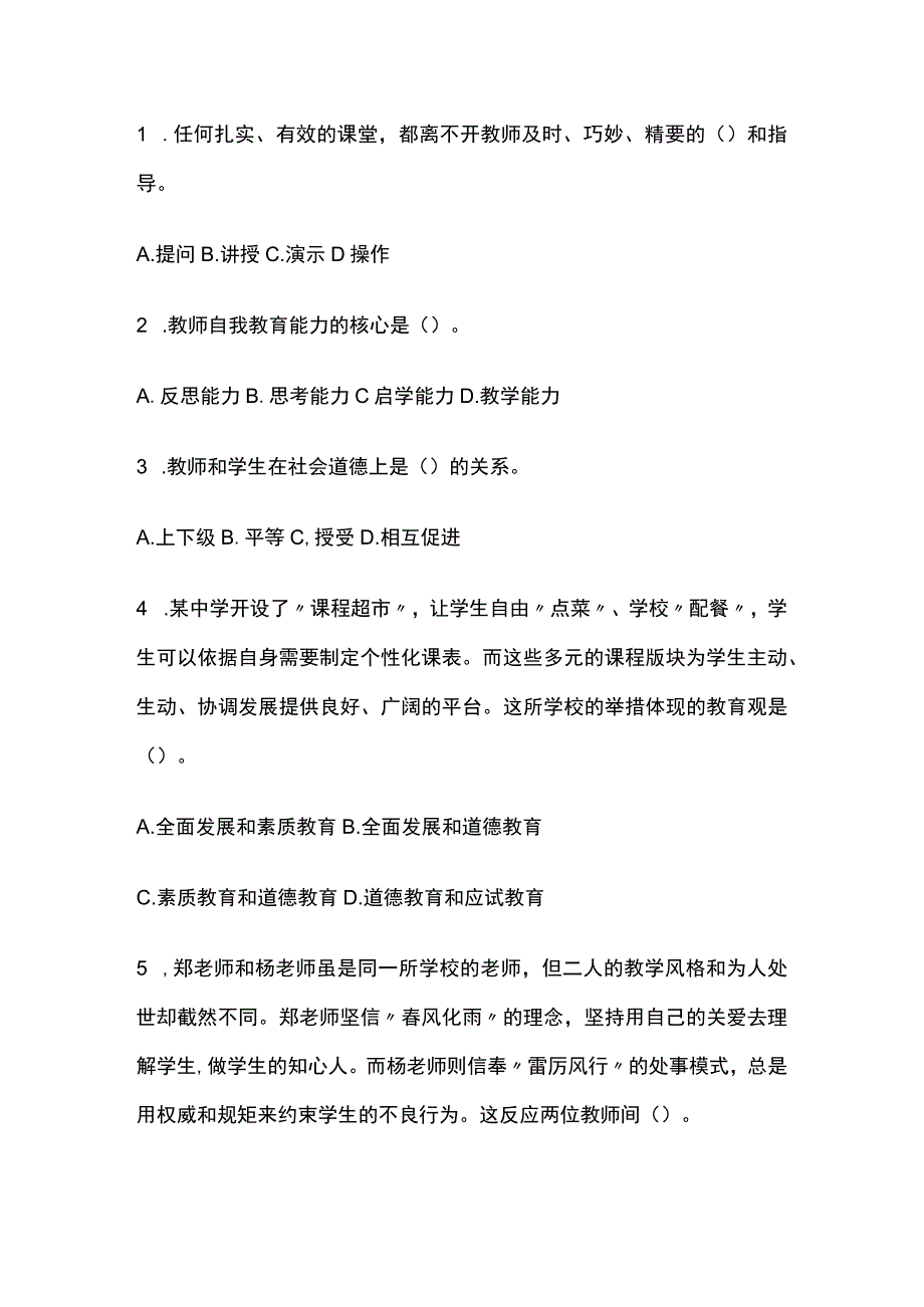 教师资格考试模拟测试题核心考点附答案k_第3页