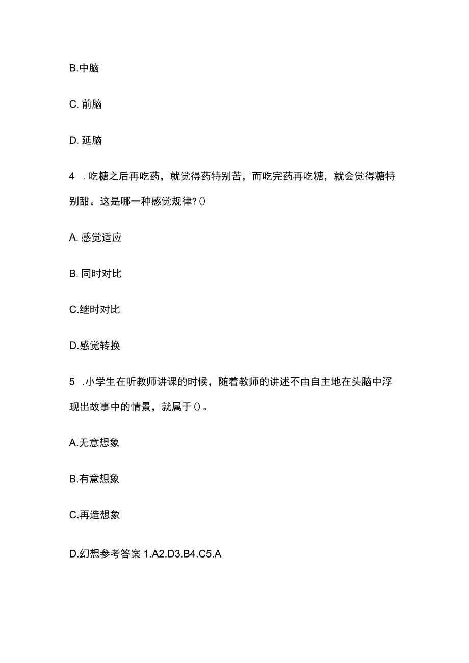 教师资格考试模拟测试题核心考点附答案k_第5页