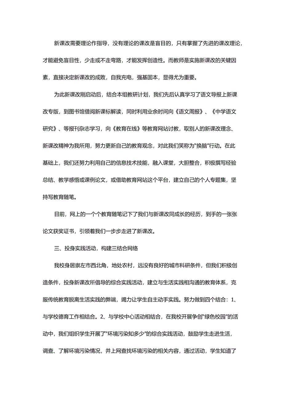 语文教学反思.docx_第2页