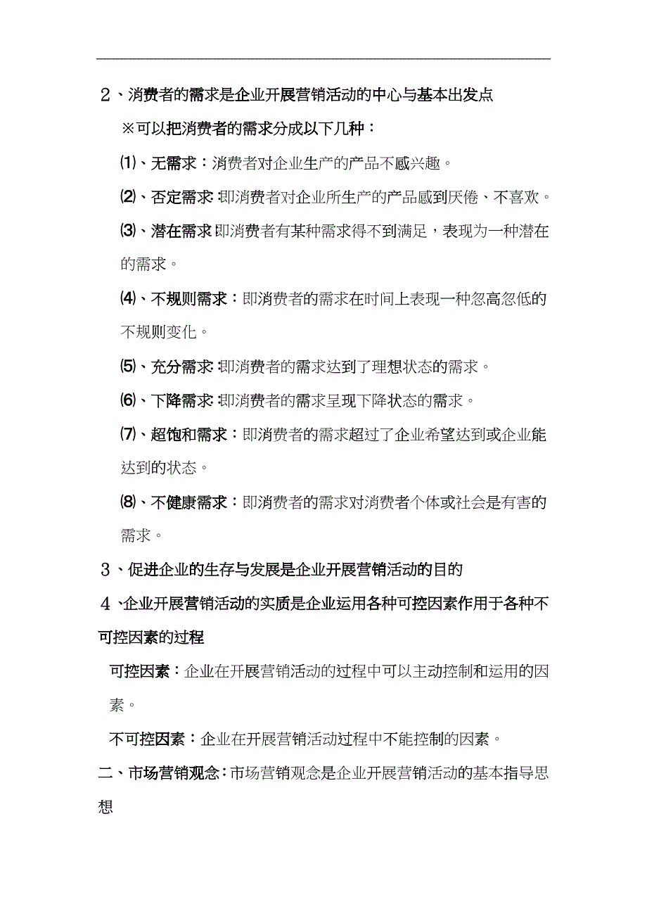 市场营销学与战略决策概论_第3页