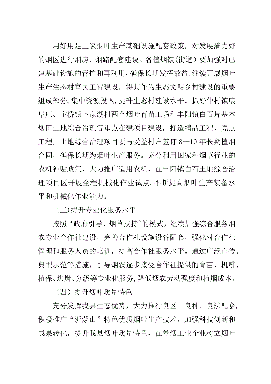 烟草农业建设安排意见_1.docx_第3页