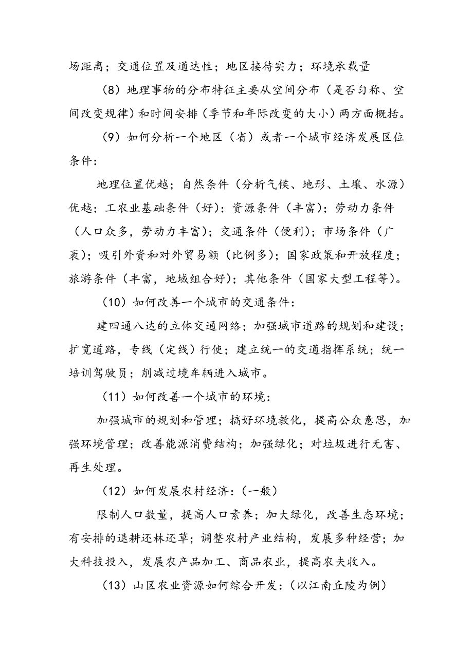 高考地理答题要点之问答题专题_第4页