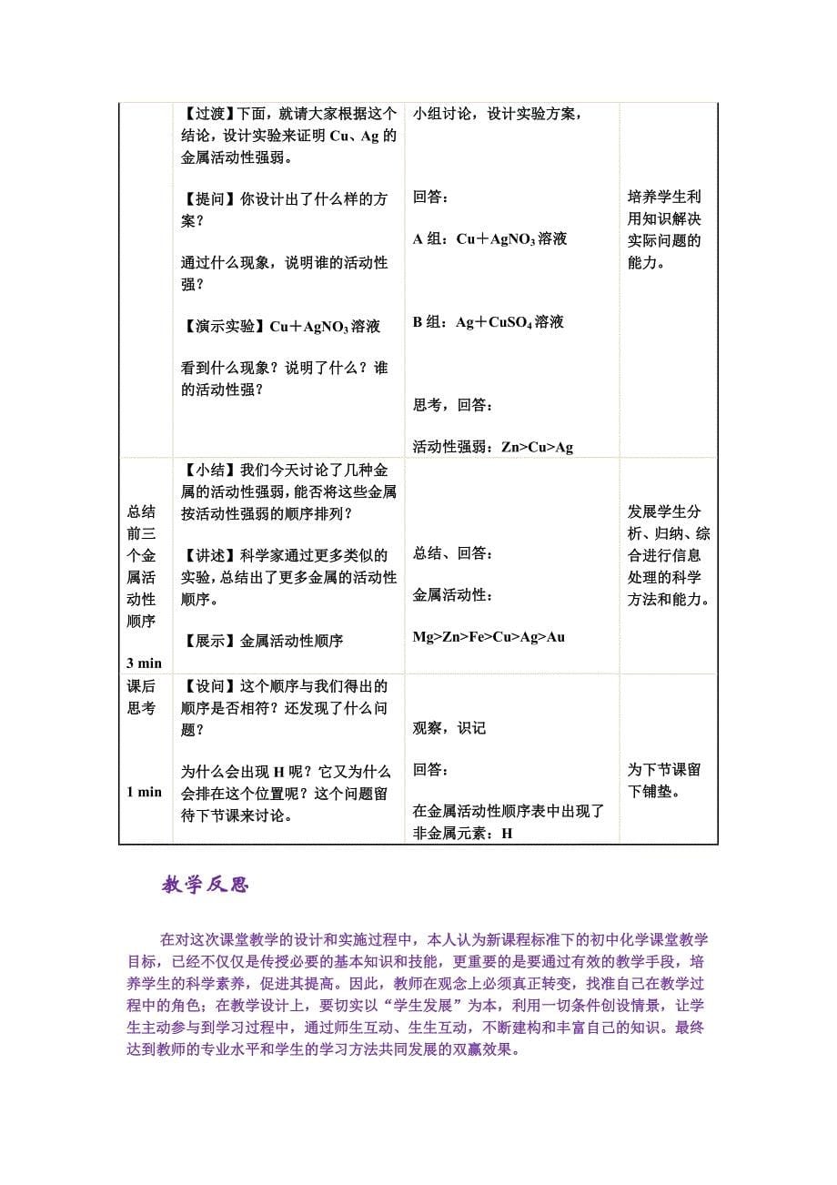 课题2金属的化学性质教学设计与教学反思_第5页