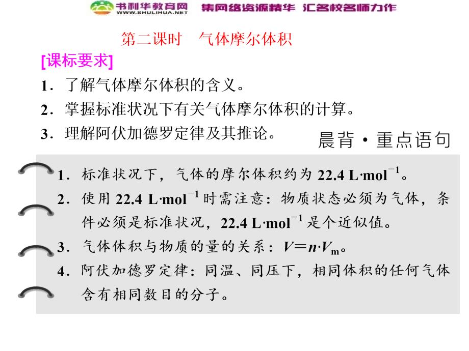 三维设计高中人教版化学必修一课件第一章从实验学化学第二节第二课时气体摩尔体积数理化网_第1页