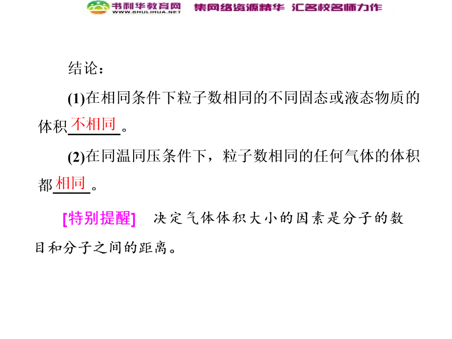 三维设计高中人教版化学必修一课件第一章从实验学化学第二节第二课时气体摩尔体积数理化网_第3页