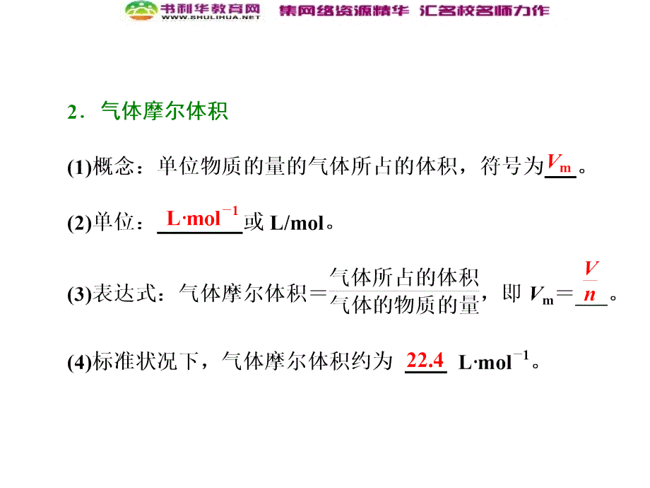 三维设计高中人教版化学必修一课件第一章从实验学化学第二节第二课时气体摩尔体积数理化网_第4页