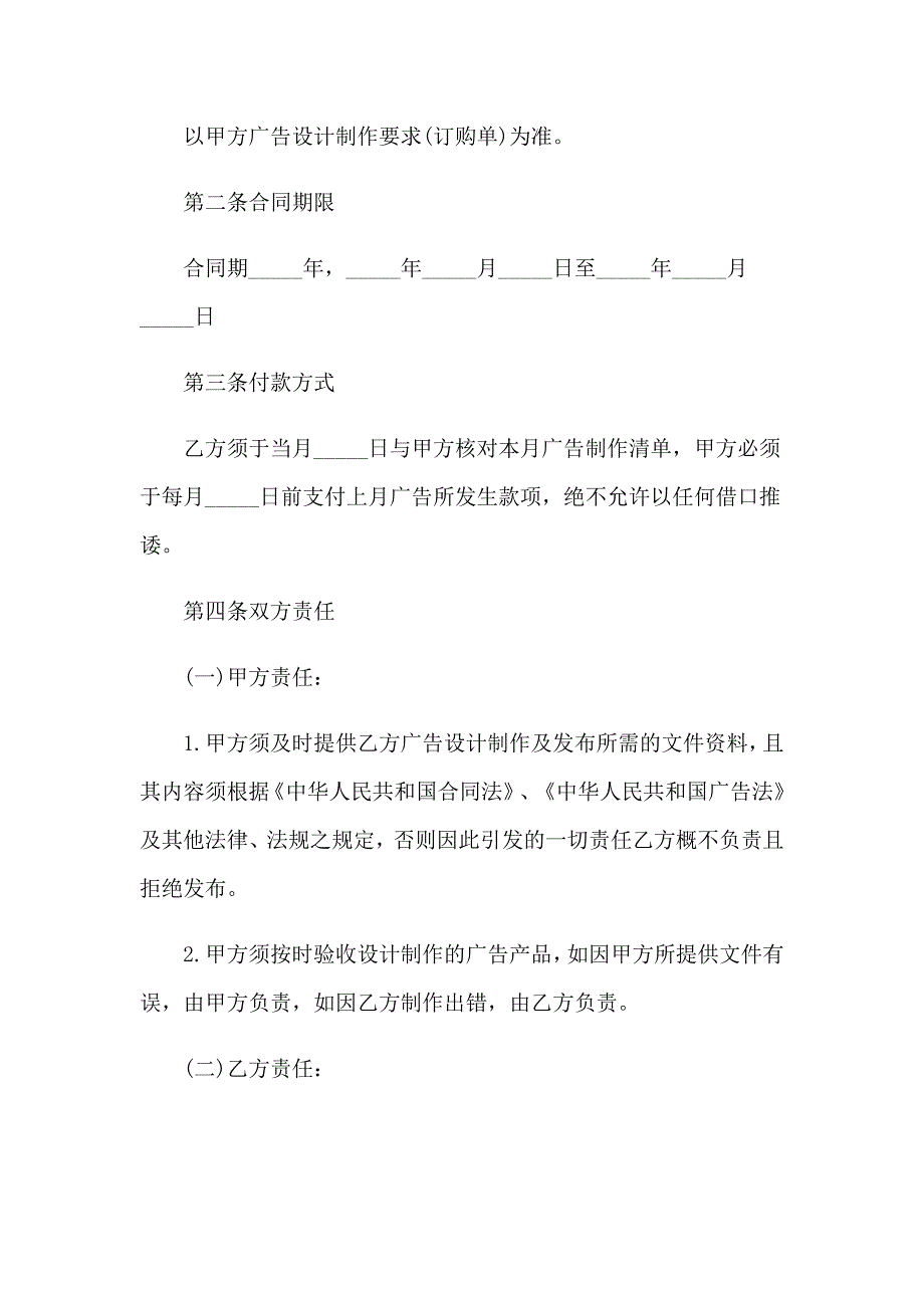 2023广告合同范本集合15篇_第2页