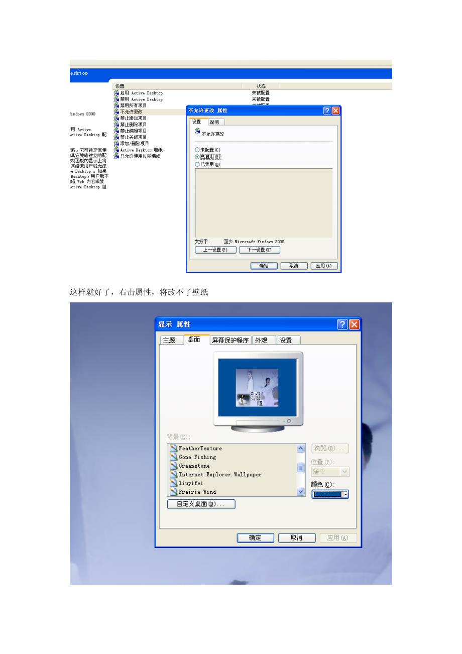 锁定桌面壁纸方法_第3页