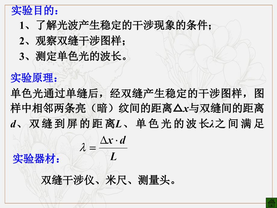 高考物理二轮复习专题课件：光学专题 098.实验双缝干涉测定光的波长_第2页