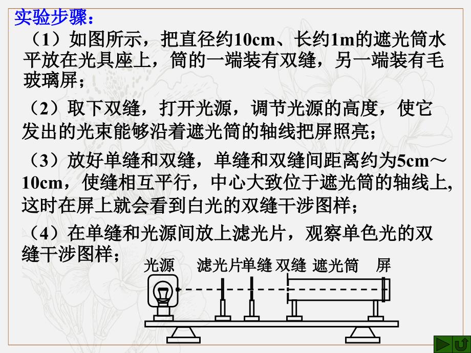 高考物理二轮复习专题课件：光学专题 098.实验双缝干涉测定光的波长_第3页