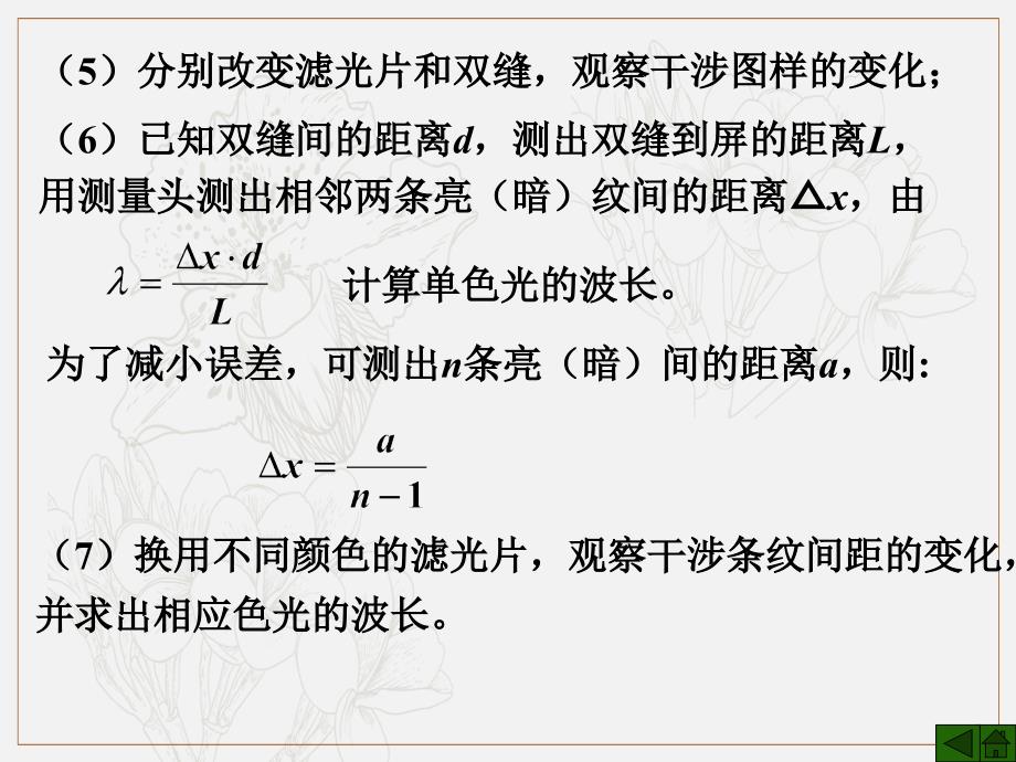 高考物理二轮复习专题课件：光学专题 098.实验双缝干涉测定光的波长_第4页