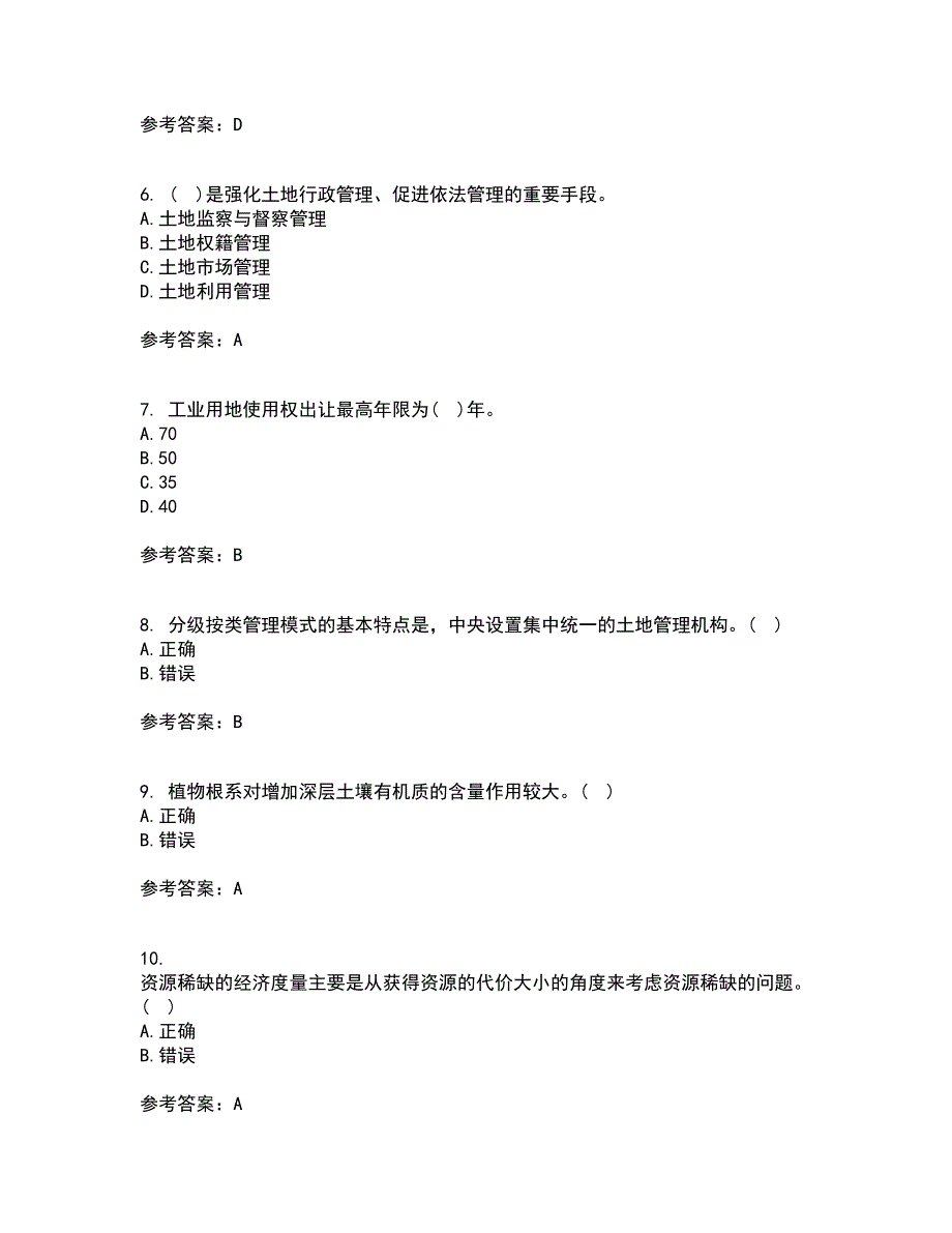 东北农业大学22春《土地资源学》综合作业一答案参考71_第2页