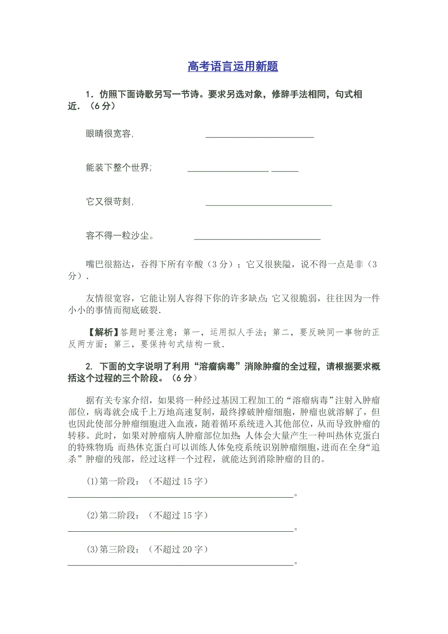 高考语言运用新题.doc_第1页