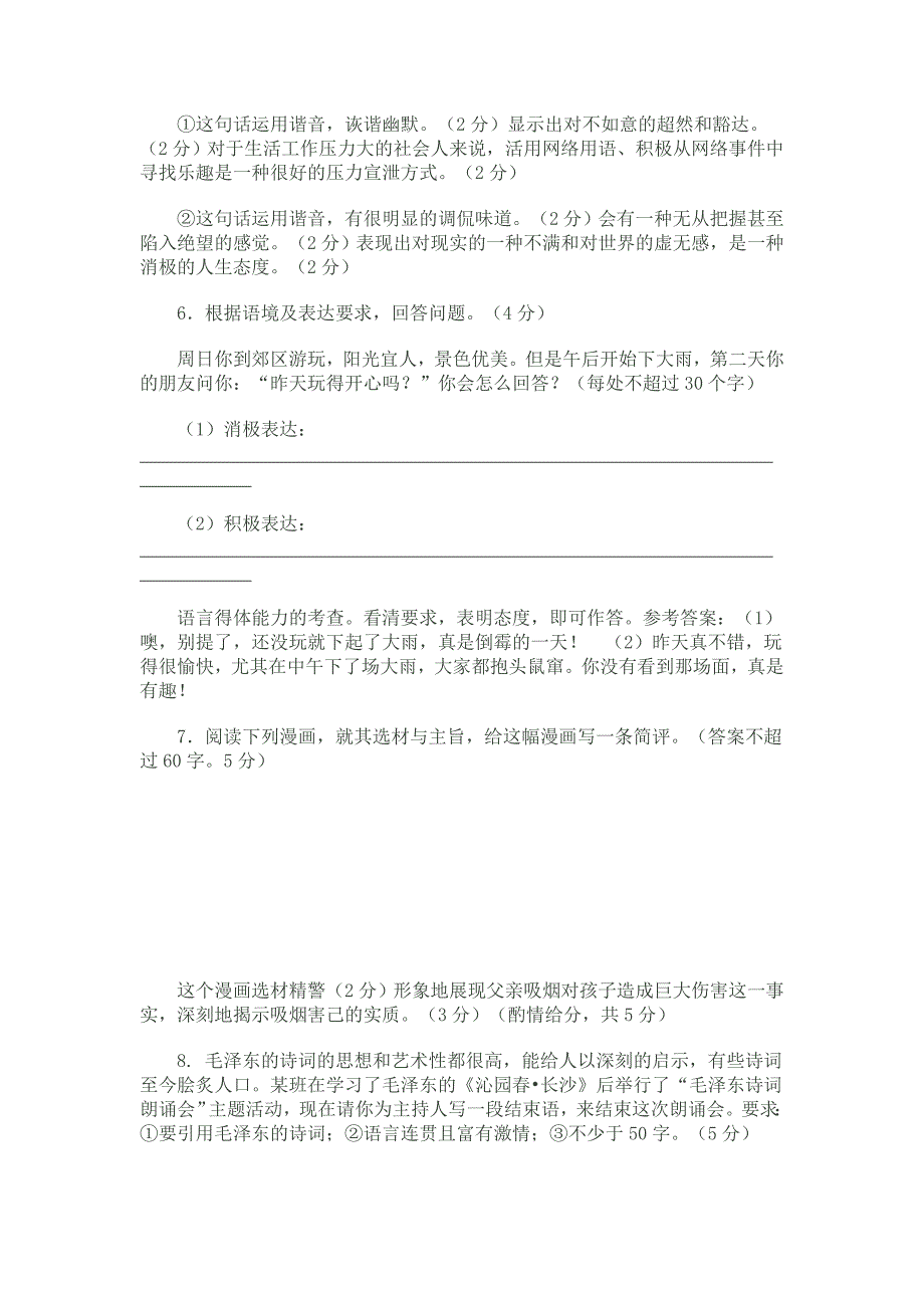 高考语言运用新题.doc_第3页