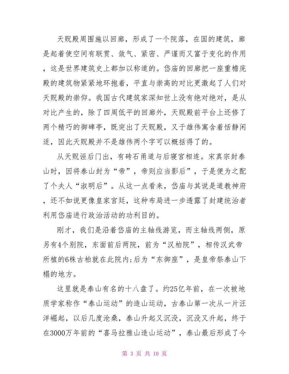 山东泰山的导游词三篇 山东泰山导游词_第3页