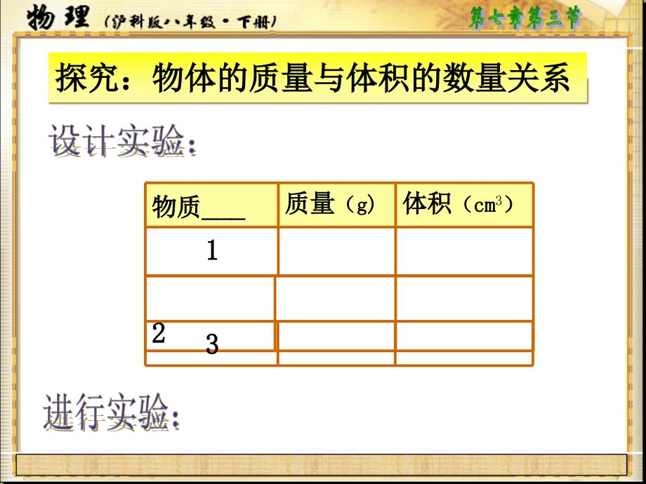 密度重庆市赛课课件pt课件_第4页