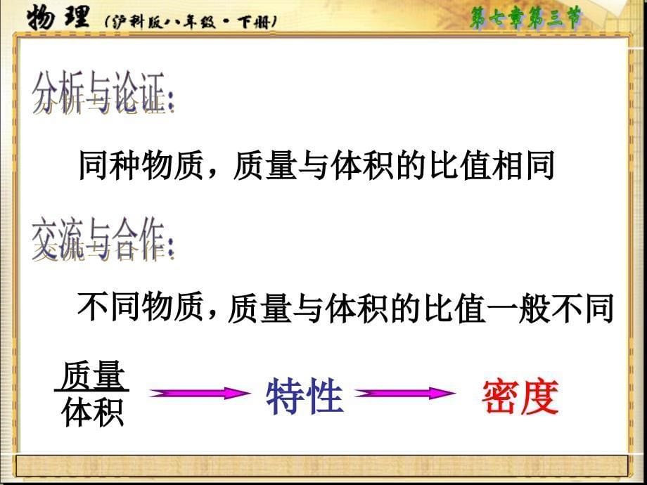 密度重庆市赛课课件pt课件_第5页