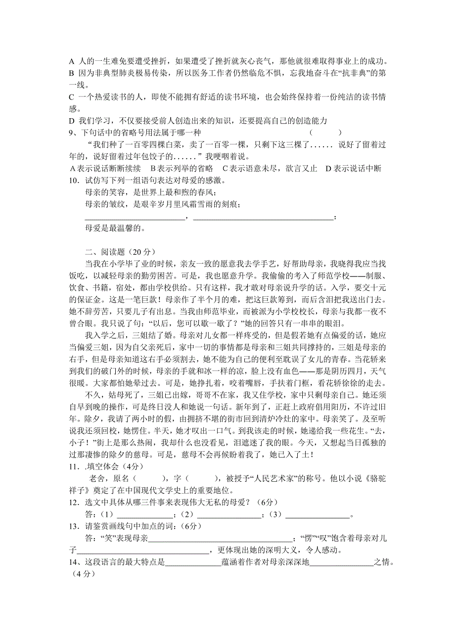 2012秋中职语文第一单元测试题.doc_第2页