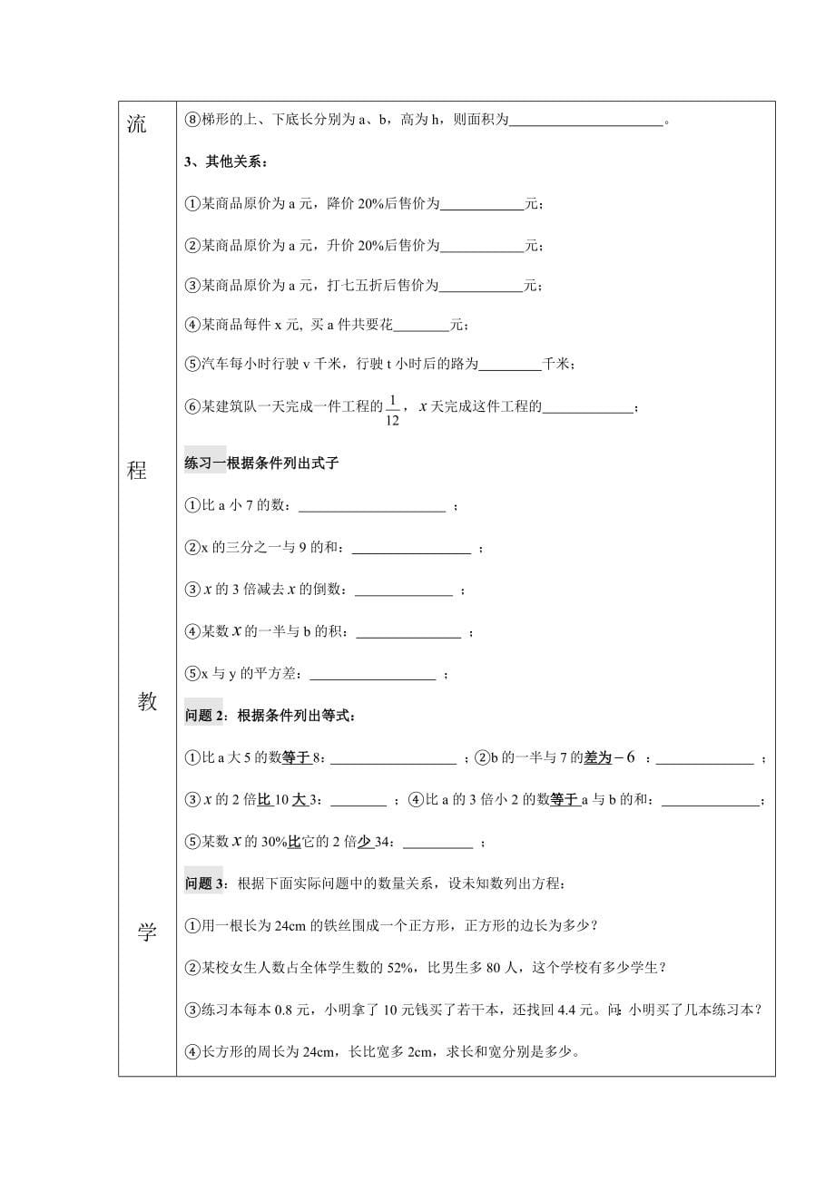 城郊中学备课卡.docx_第5页