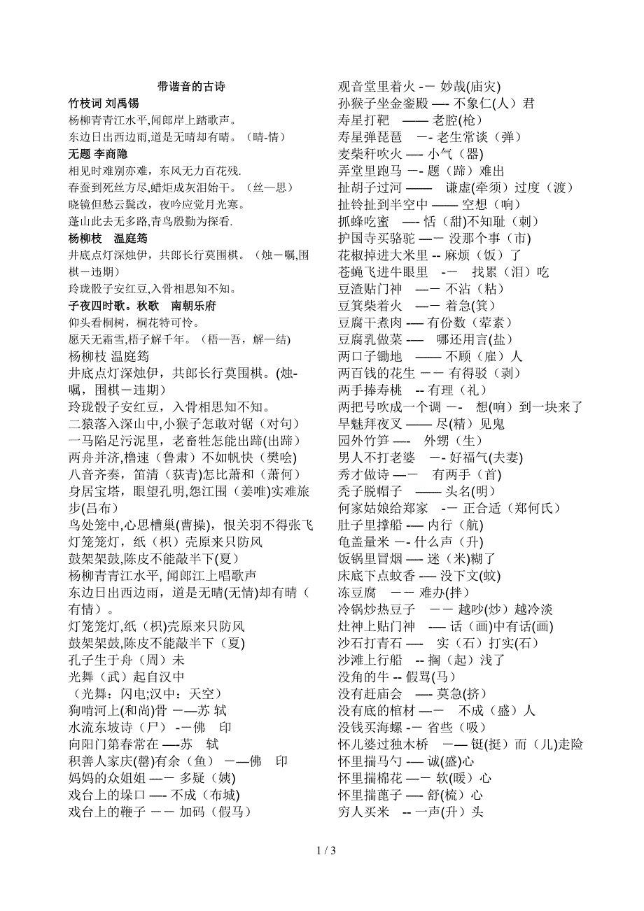 带谐音的古诗_第1页