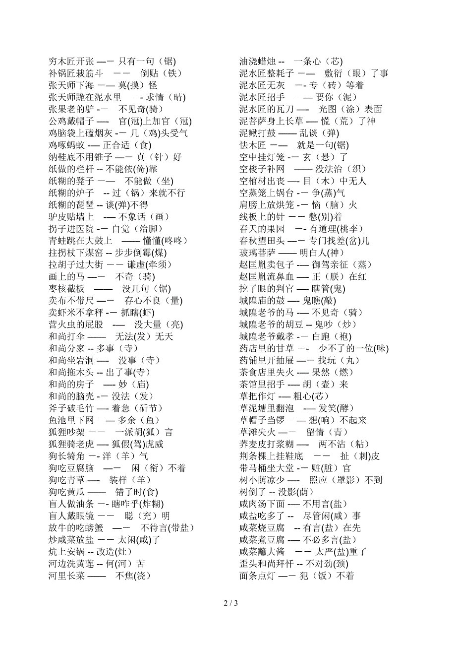 带谐音的古诗_第2页