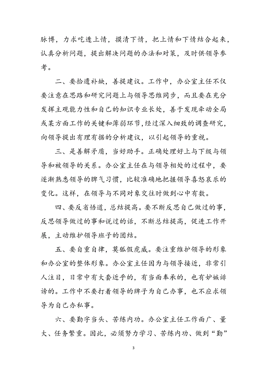 2023年做好办公室工作的四点心得办公室主任工作心得体会.docx_第3页