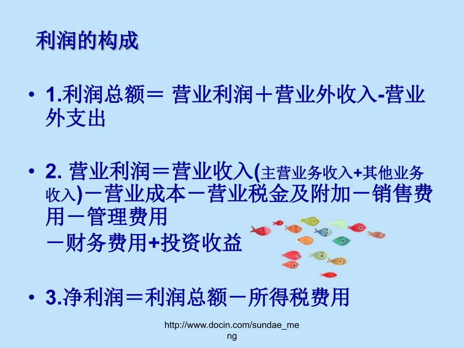 【大学课件】基础会计主要经济业务的核算_第4页