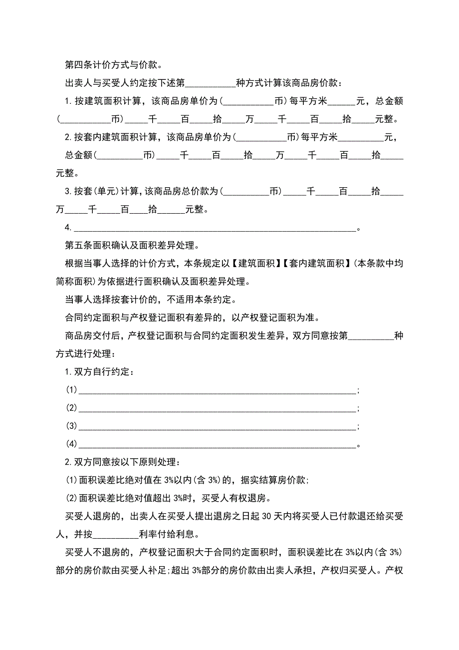 建设部商品房买卖合同书.docx_第3页