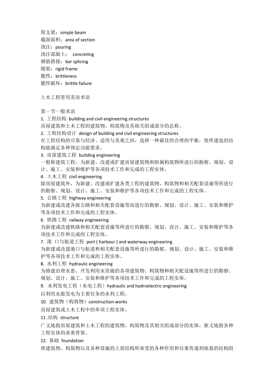 建筑专业土木工程词汇及术语_第3页