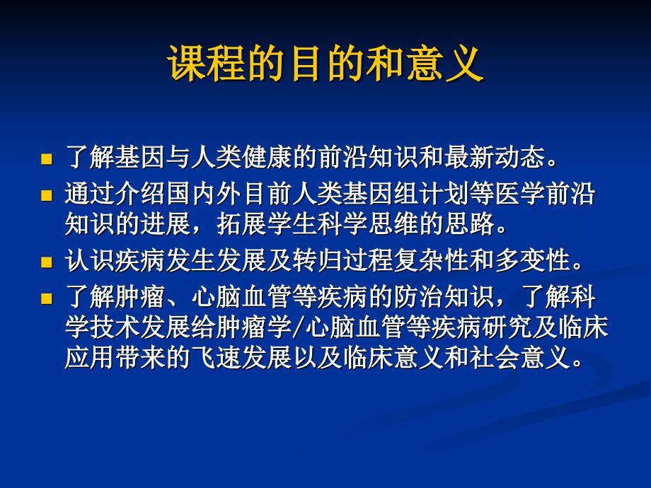 基因与健康的秘诀PPT课件_第2页