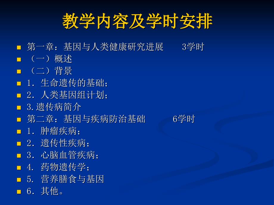 基因与健康的秘诀PPT课件_第3页