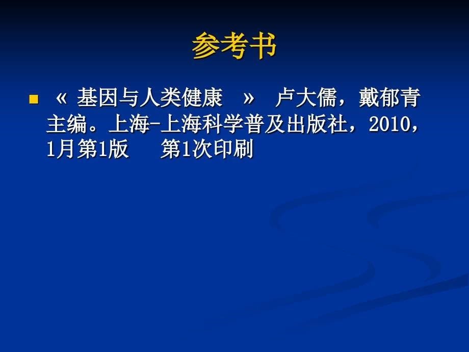 基因与健康的秘诀PPT课件_第5页