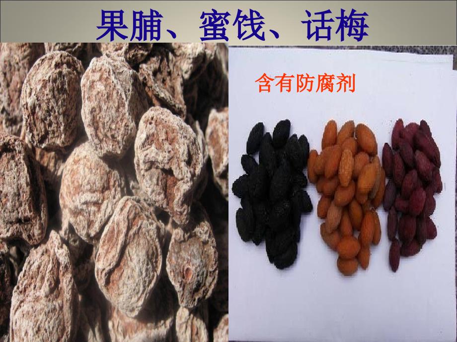 零食与健康(主题班会).ppt_第4页