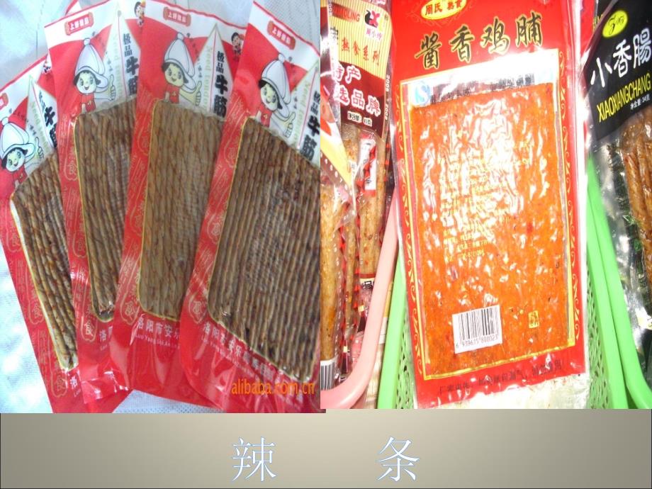 零食与健康(主题班会).ppt_第5页