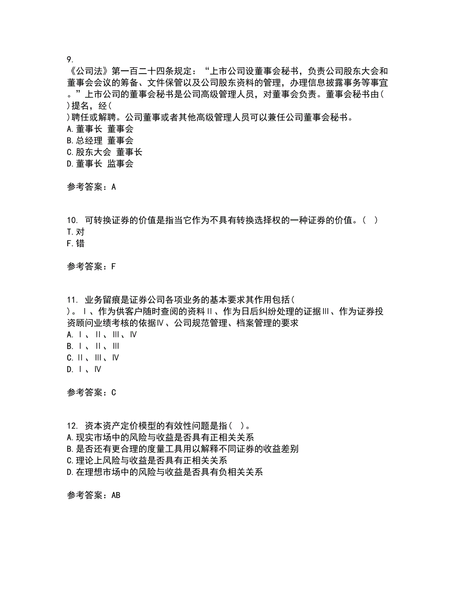 南开大学21春《证券投资》离线作业2参考答案95_第3页