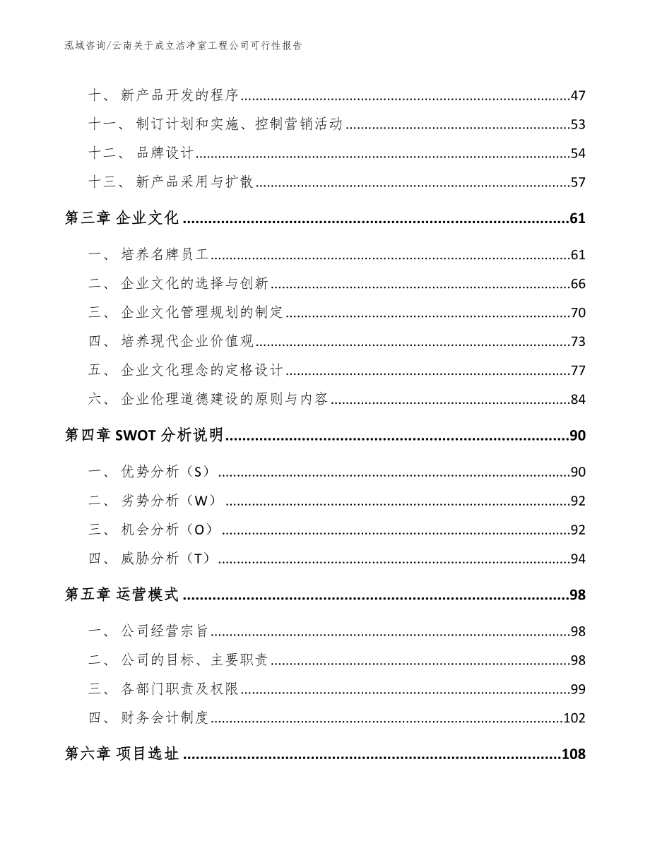 云南关于成立洁净室工程公司可行性报告_第2页