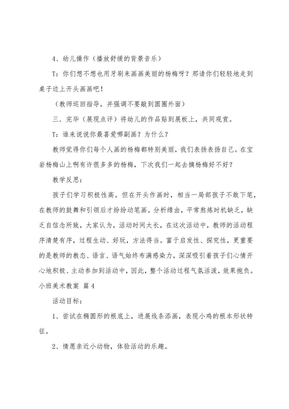 小班美术教案汇总5篇.doc_第5页