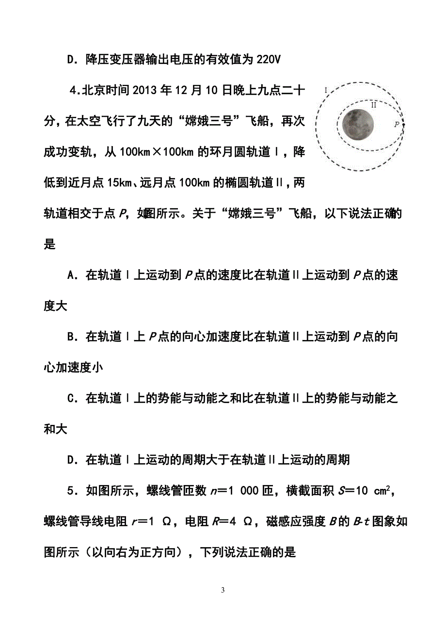 山东省临沂市高三3月教学质量检测物理试题及答案_第3页