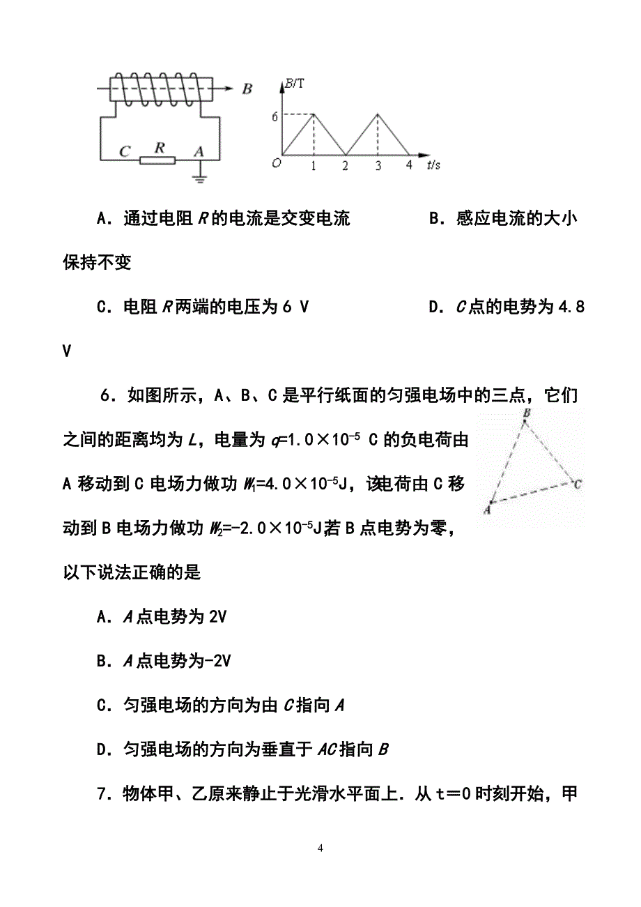 山东省临沂市高三3月教学质量检测物理试题及答案_第4页