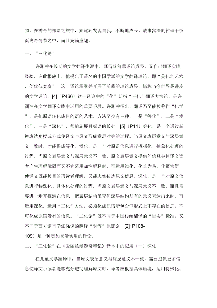 “三化论在儿童文学翻译中的应用_第2页