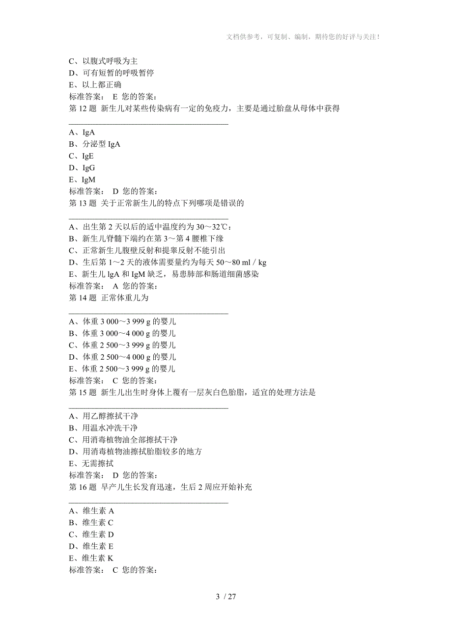 六新生儿及新生儿疾病患儿的护理_第3页