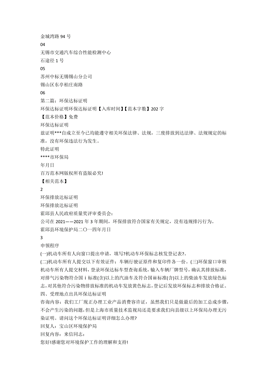 环保达标证明(精选多篇)范文_第2页