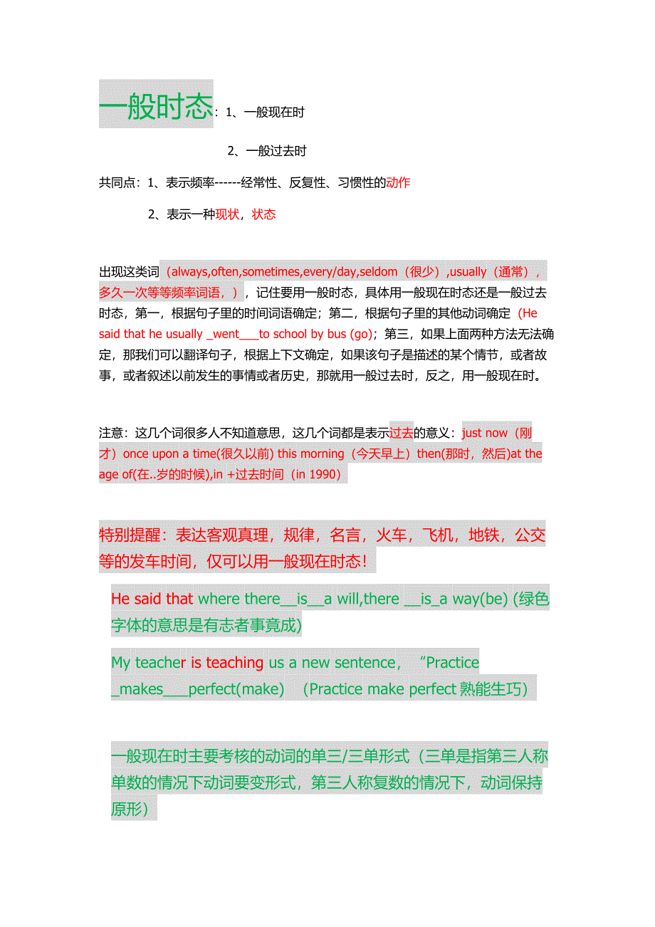 自编八大时态简易学习笔记.doc_第1页