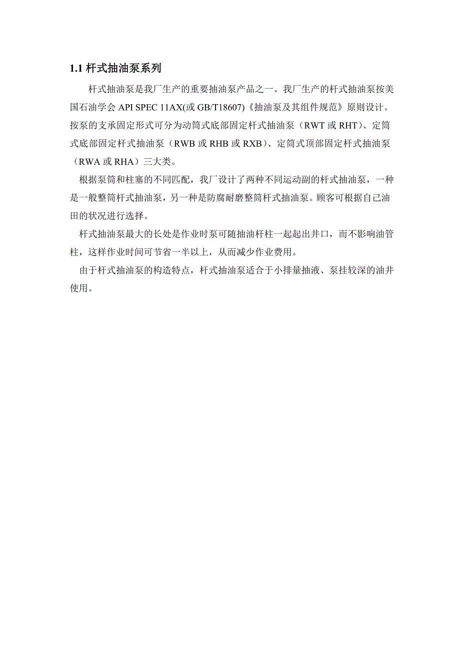 抽油泵产品电子版介绍_第1页