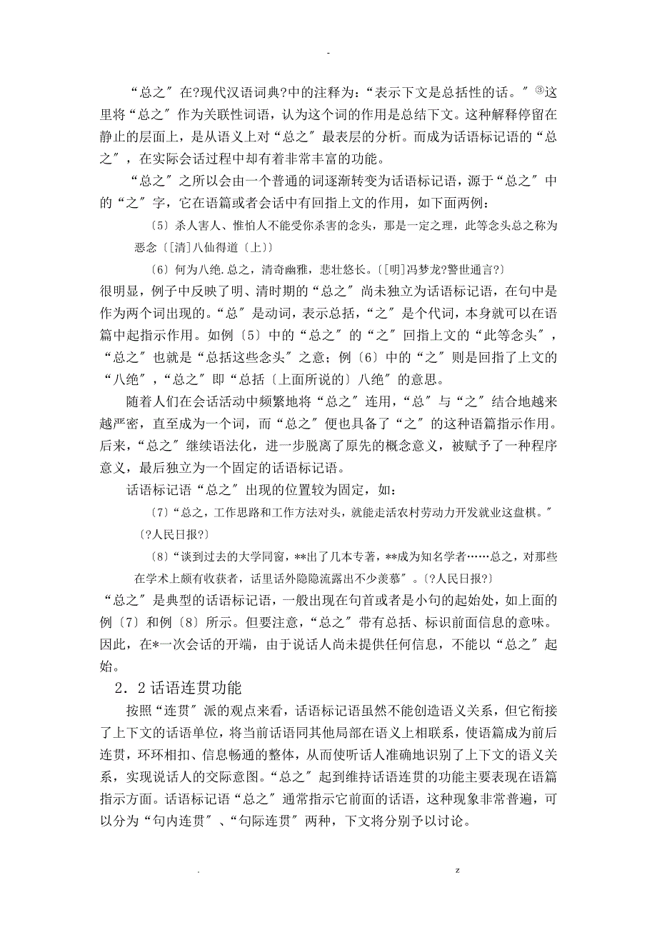 话语标记语总之的语用功能研究报告_第3页