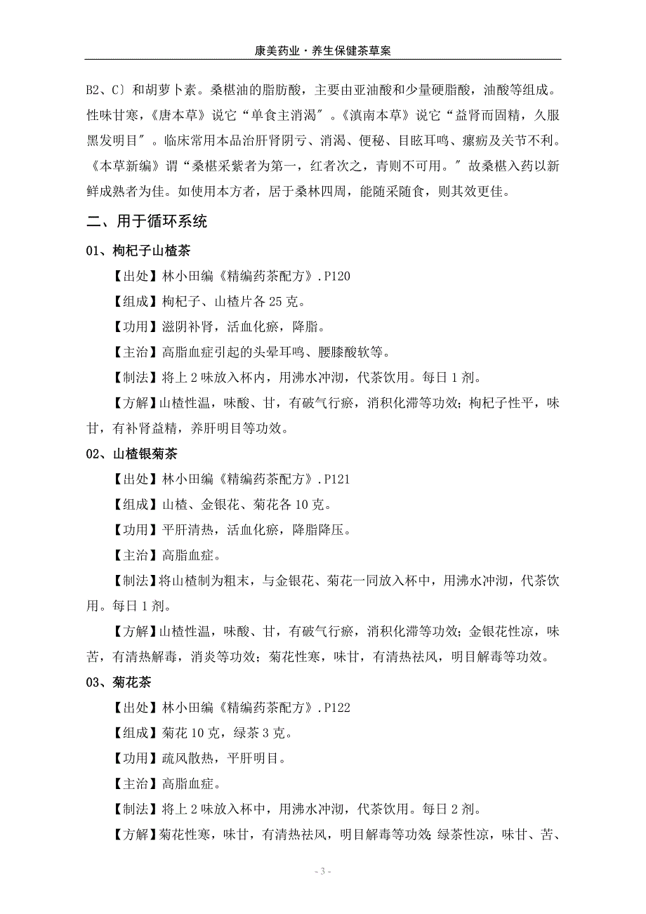 养生保健茶系列(无毒篇)-.doc_第3页