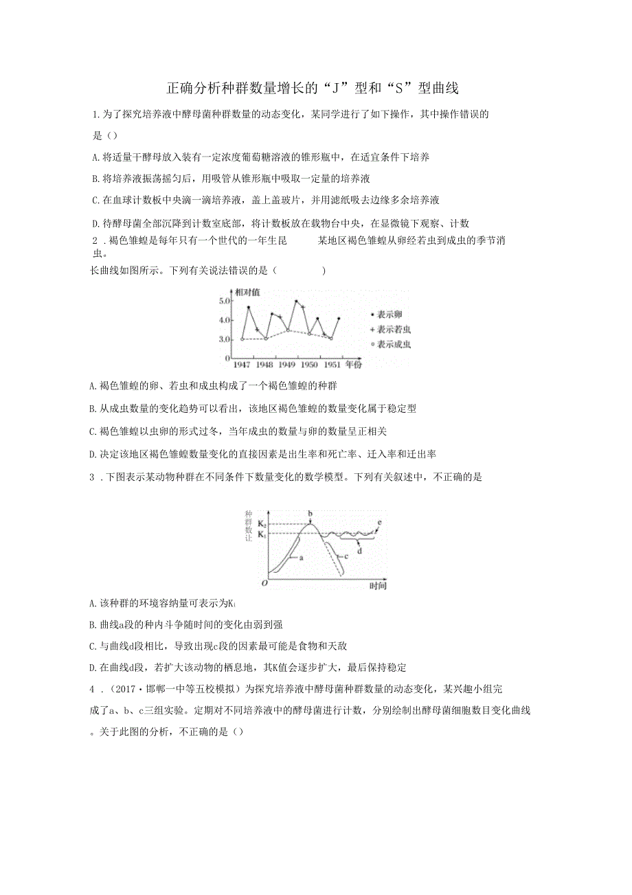 2019年高考生物练习第60练正确分析种群数量增长的J型和S型曲线北师大版_第1页